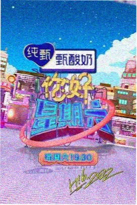 山海食堂综艺在线观看